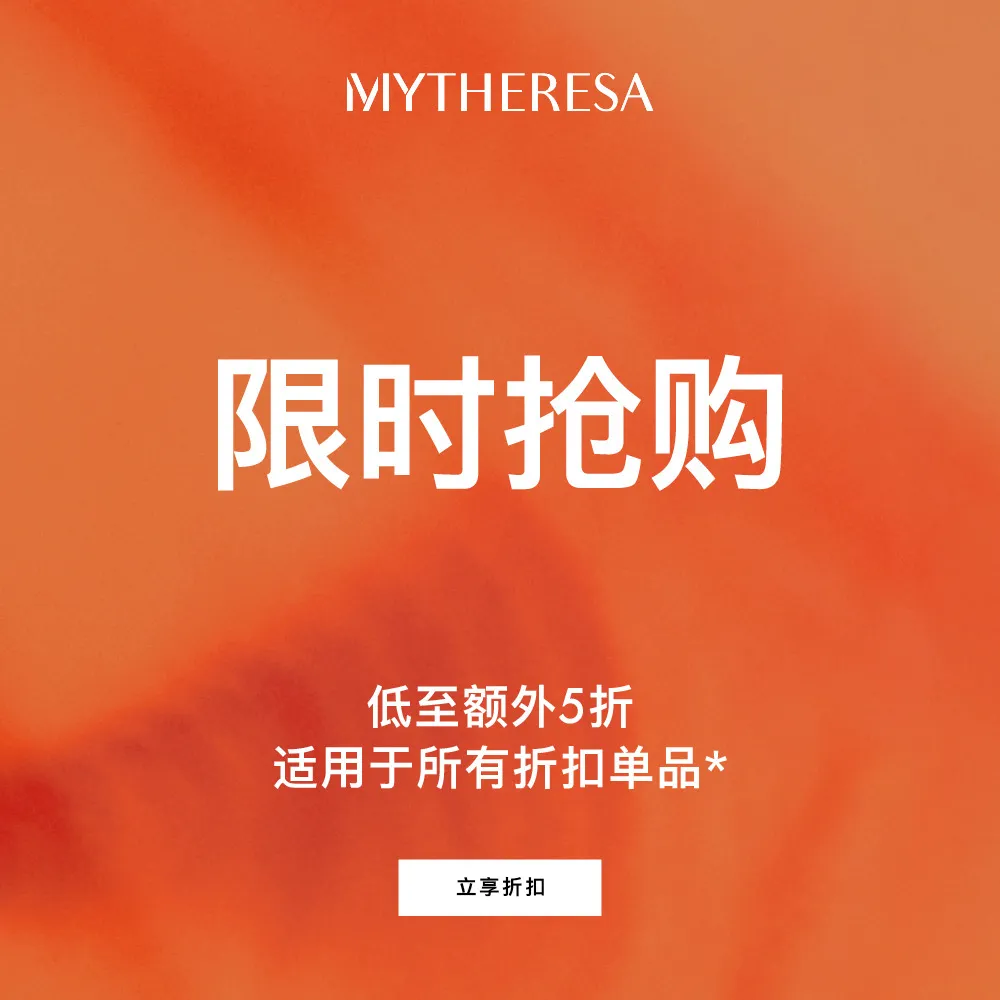 Mytheresa Global：限时闪促 折扣区精选美衣低至3折+至高额外5折