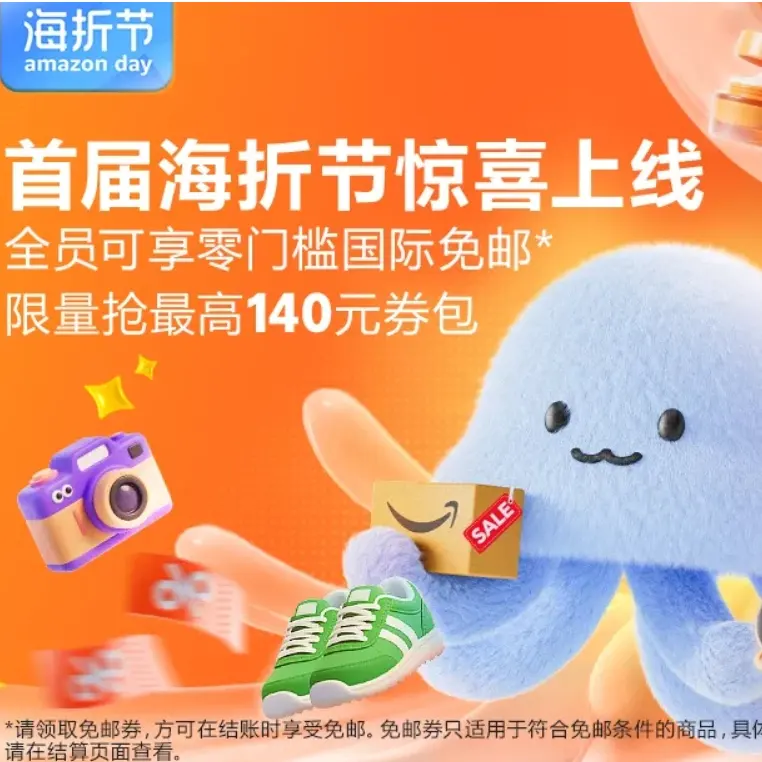亚马逊海外购：首届海折节惊喜上线 选购马歇尔、富士、爱步等