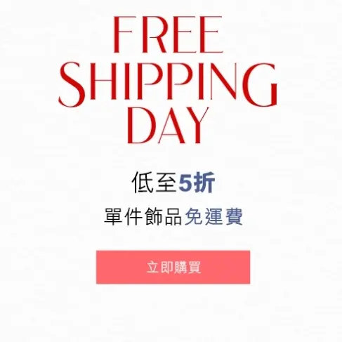 1日闪促！中国香港周生生官网：夏日免运日大促 入黃金串飾