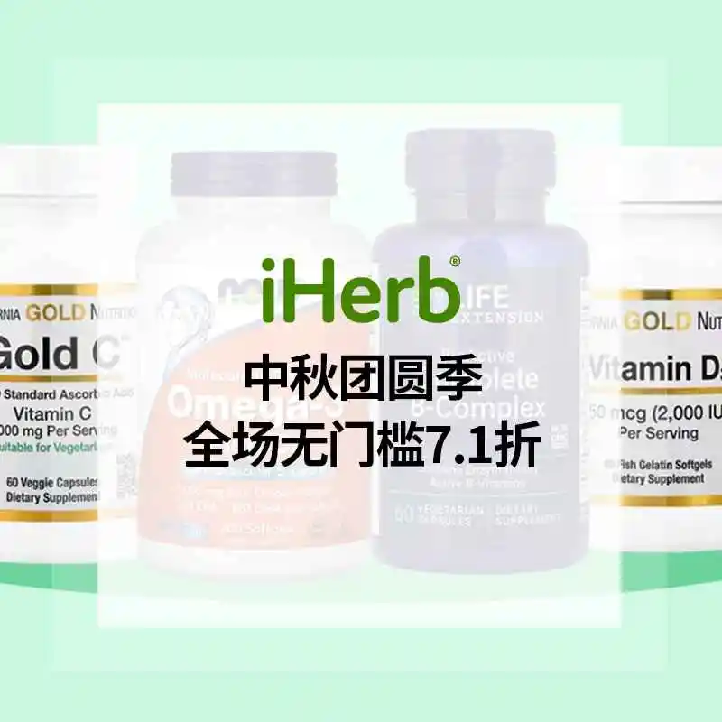 iHerb：中秋团圆季 入手 Doctor's Best、Life Extension