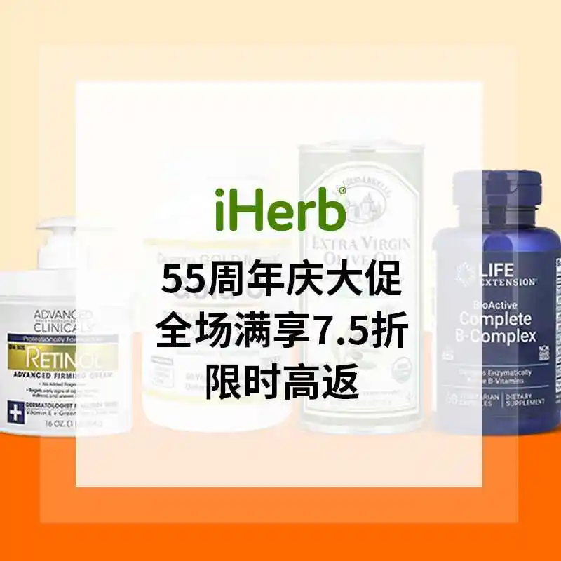 iHerb：14周年庆大促 选购 Doctor's Best、Life Extension、CGN等