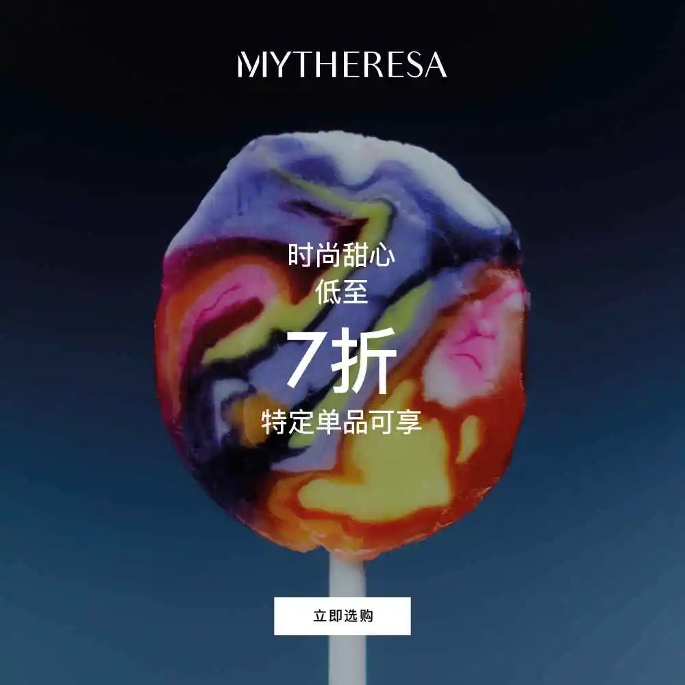 Mytheresa：Fashion Candy 女装时尚大促！关注 LEMAIRE、马吉拉、西太后等