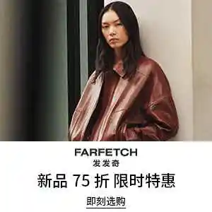 Farfetch 发发奇:双11大促开启!抢拉夫劳伦、西太后、加鹅等