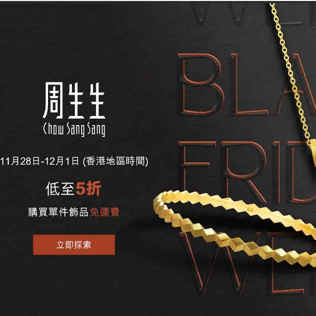 中国香港周生生官网：年度礼遇 全场配饰限时热卖