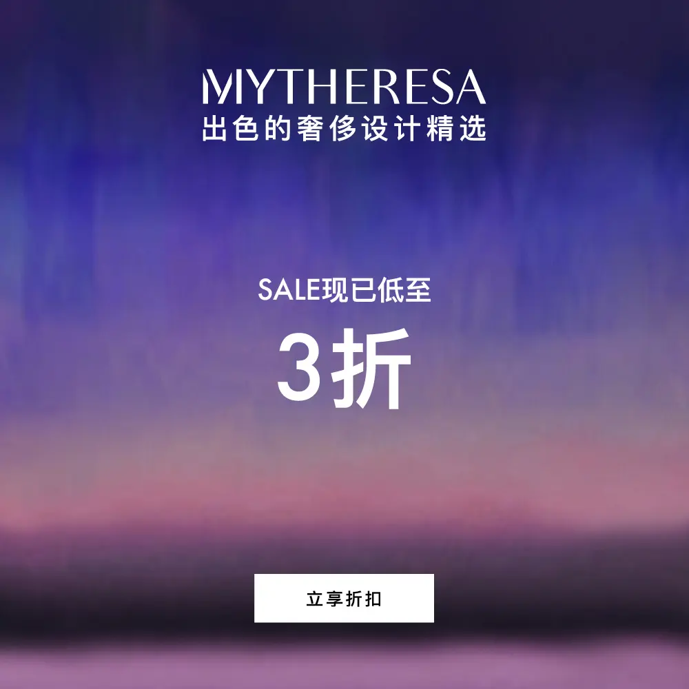 Mytheresa：折扣区时尚上新热卖！关注拉夫劳伦、西太后等