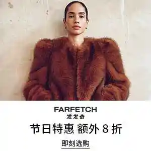 Farfetch 发发奇：假日时尚大促 入手加鹅、MOON BOOT、拉夫劳伦等