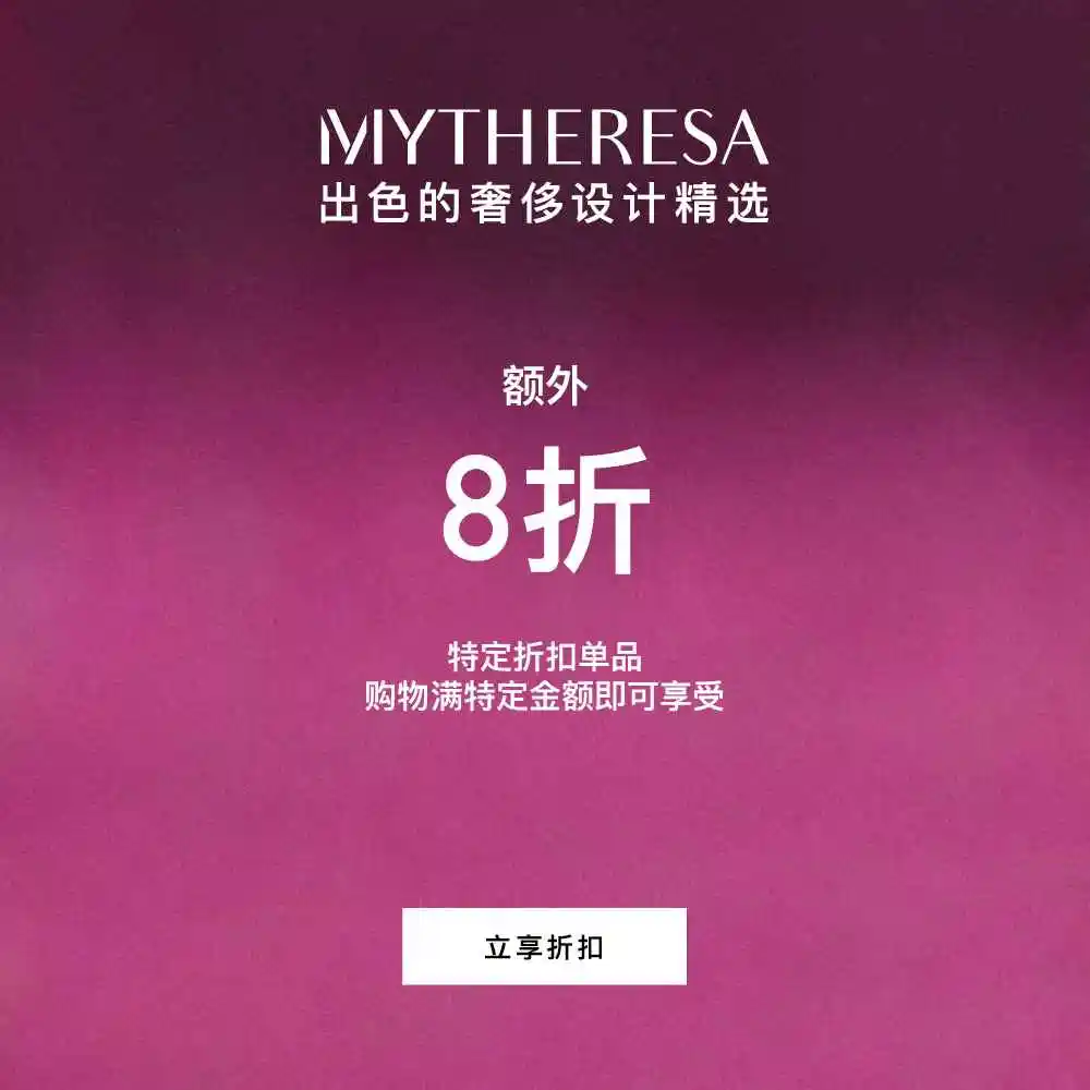 Mytheresa：最后清仓！时尚好物热卖