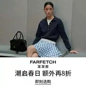 Farfetch 发发奇：潮起春日 衣橱焕新 新季时尚热卖