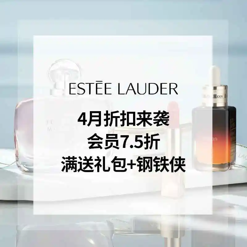 Estee Lauder：会员7.5折促销！满$100送6件套礼包
