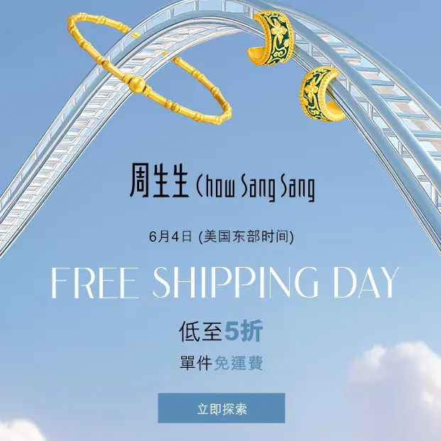 中国香港周生生官网：1日闪促！精致珠宝低至5折热卖