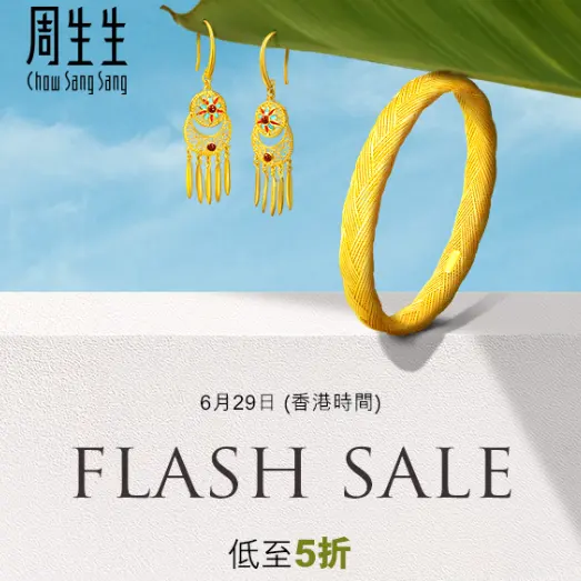 中国香港周生生官网：24小时闪促！入黄金项链、手链、串珠