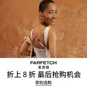 Farfetch 发发奇：季末清仓 精选时尚热卖 关注 UGG、西太后、拉夫劳伦等