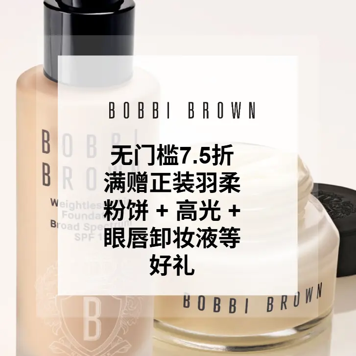 Bobbi Brown 美网：初秋大促！会员提前享7.5折