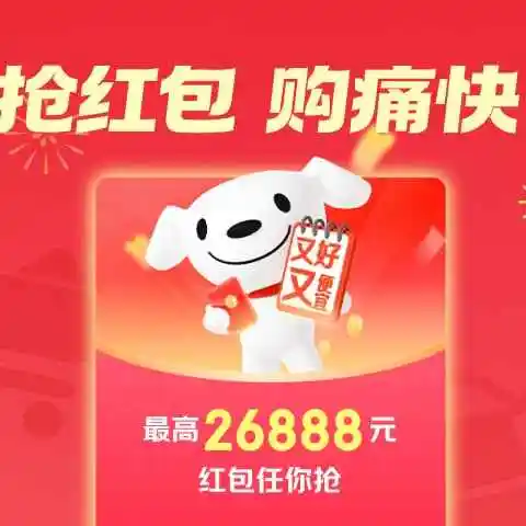 京东 11.11 抢红包 购痛快