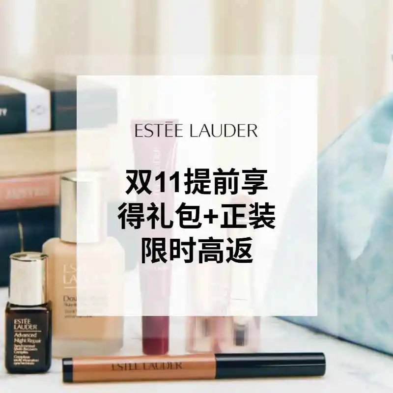 Estee Lauder：双11提前享！满$75送白金6件套、满$140送正装打斑弹