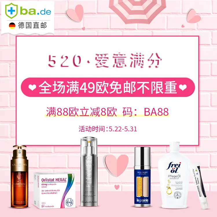 德国BA保镖药房中文网：全场母婴保健、美妆个护等