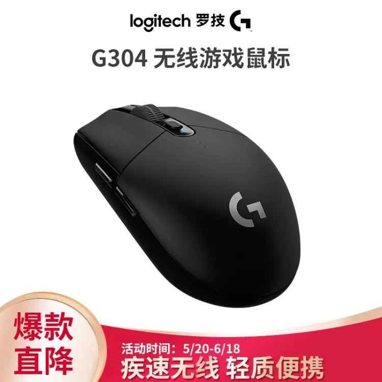 补货！Logitech 罗技 G304 LIGHTSPEED 无线鼠标