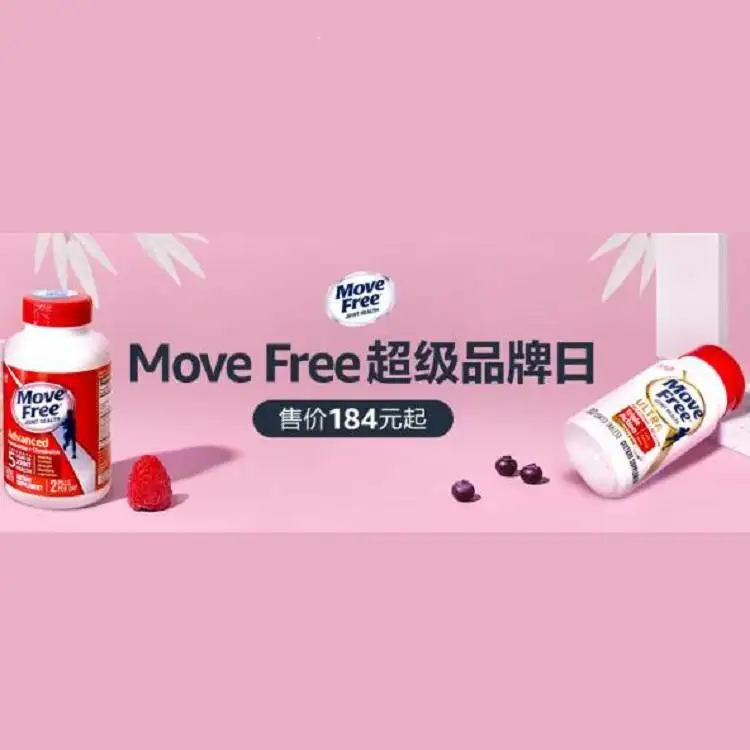 亚马逊海外购：精选 Move free 维骨力 超级品牌日