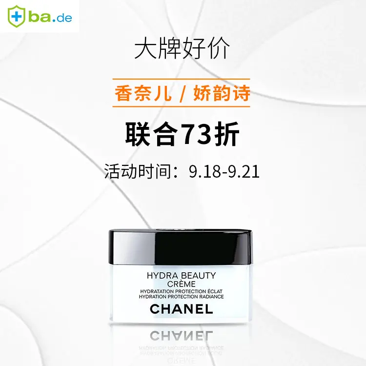 德国BA保镖药房中文网：娇韵诗/香奈儿 美妆护肤等