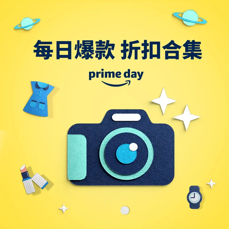 Prime会员日狂欢开场 总入口开启