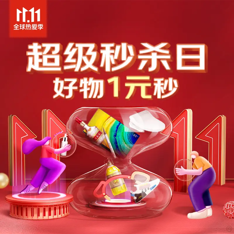 京东：全场产品