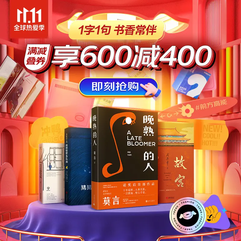 京东：图书文教预售狂欢 巅峰24小时