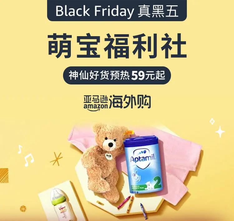 亚马逊海外购：萌宝福利社 高端品质专场