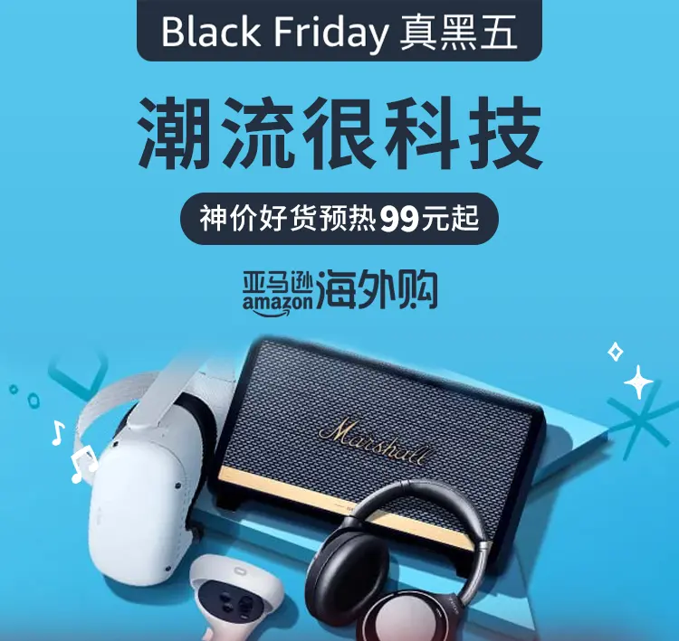 亚马逊海外购：电子数码分会场