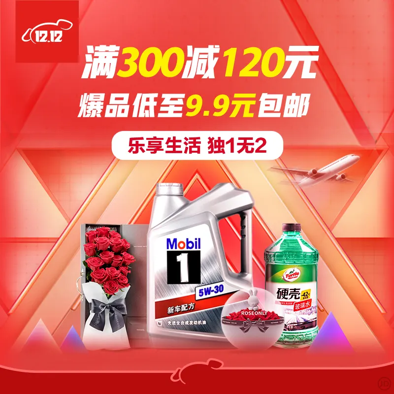 京东：乐享生活 独1无2