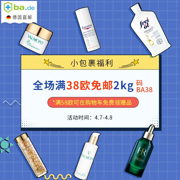德国BA保镖药房中文网：全场满38欧免邮