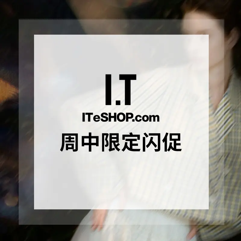 大i.t 周中限定闪促