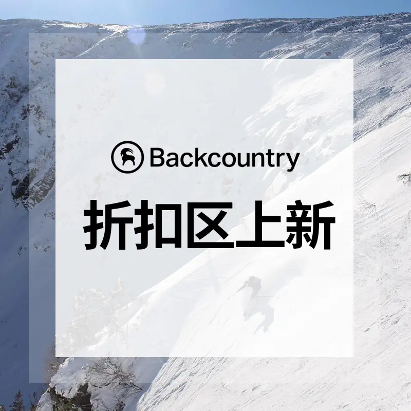 Backcountry：官网折扣区 不定时上新