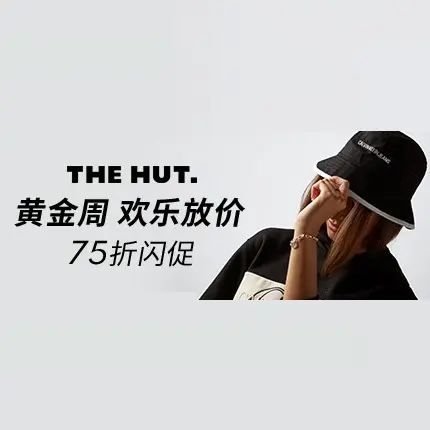 The Hut：黄金周 欢乐好价