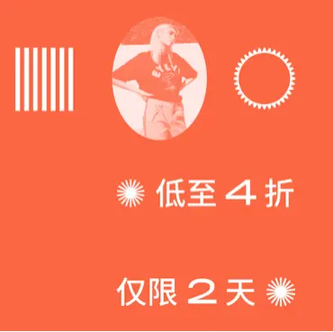 小i.t：潮牌低至4折 顺丰包邮包税