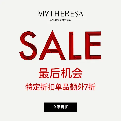 Mytheresa:  折上7折 最后两天