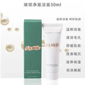 撸羊毛！La Mer海蓝之谜净莹洁肤乳 30ml 售价£20