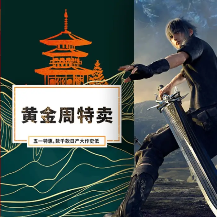 Green man gaming：黄金周特卖 数千款日厂大作