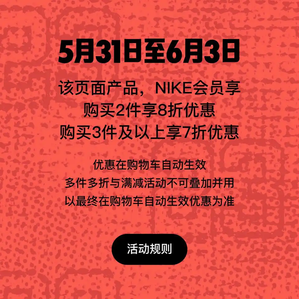 NIKE中国官网：NIKE会员专享 臻选Jordan产品多件多折