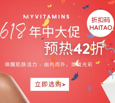 Myvitamins 中文站：618年中大促 预热