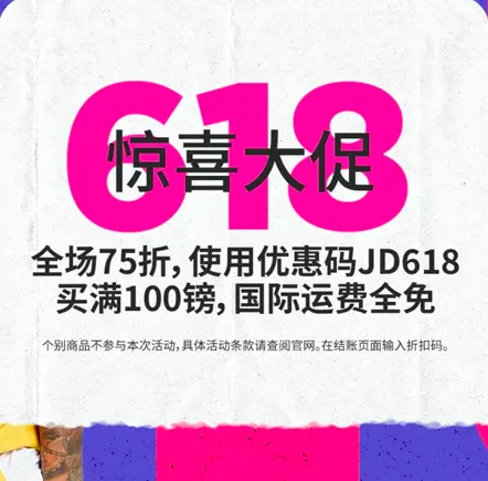 JD SPORTS: 618大促 全场75折