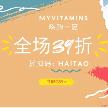 Myvitamins 中文站：全场营养保健产品促销