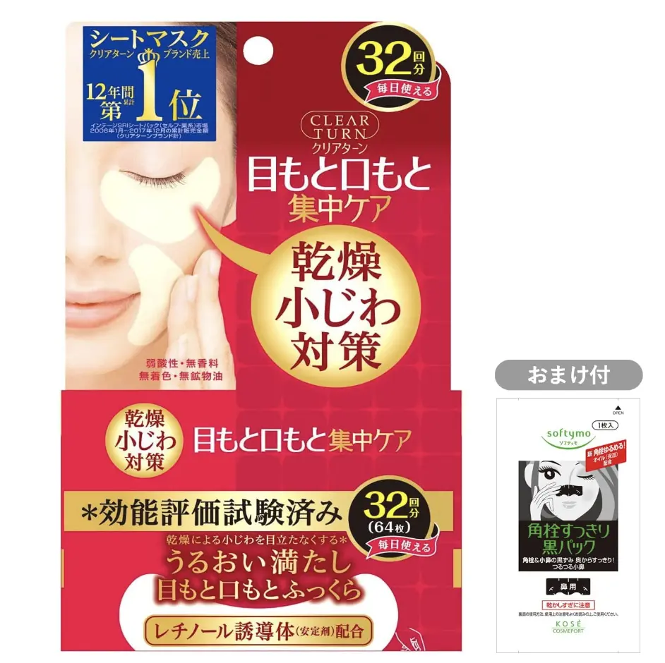 KOSE⾼丝 去细纹提拉紧致补⽔淡化⿊眼圈眼膜 64⽚