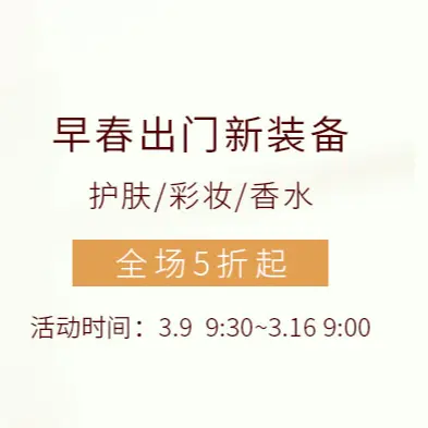 Feelunique中文官网：早春促销活动