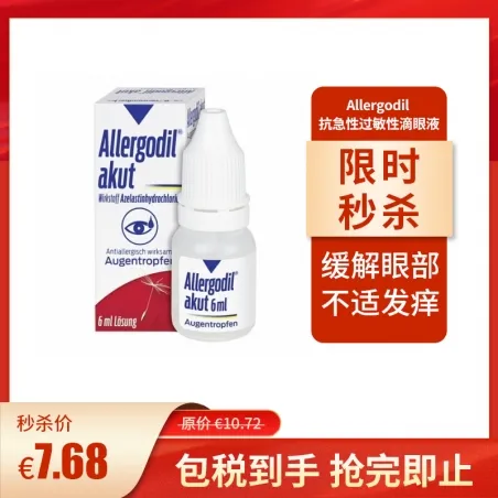 Allergodil 抗急性过敏性炎症滴眼液6ml花粉症缓解眼部不适眼睑红肿发痒