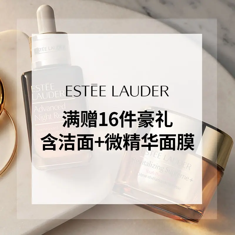 雅诗兰黛美网：春日护肤专场 三重满赠