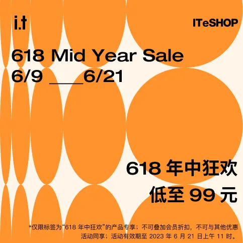 小i.t：618 年中狂欢正式开启！