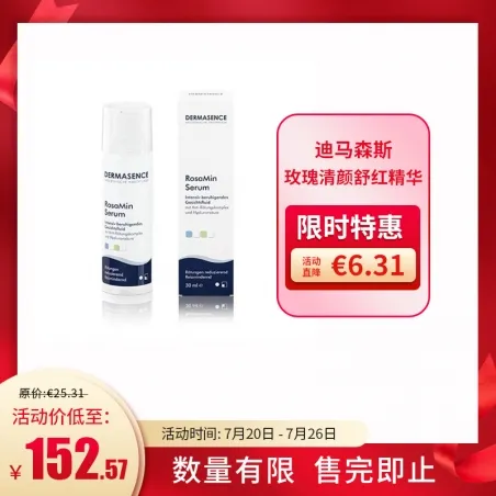 Dermasence 玫瑰清颜舒红精华 30ml 抗敏抗炎退红