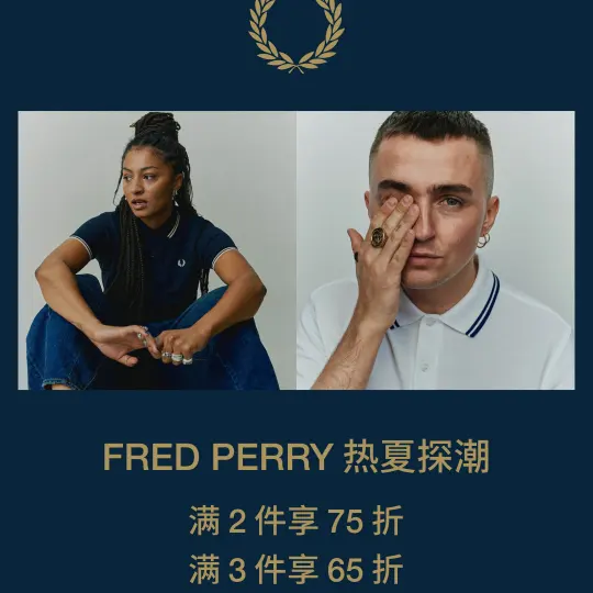 小i.t：FRED PERRY 热夏探潮