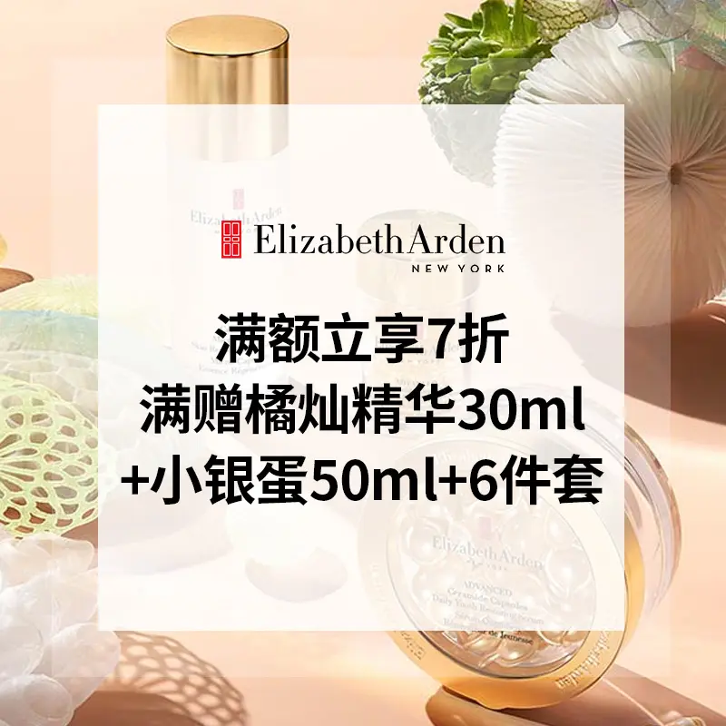 雅顿美网：满额立享7折
