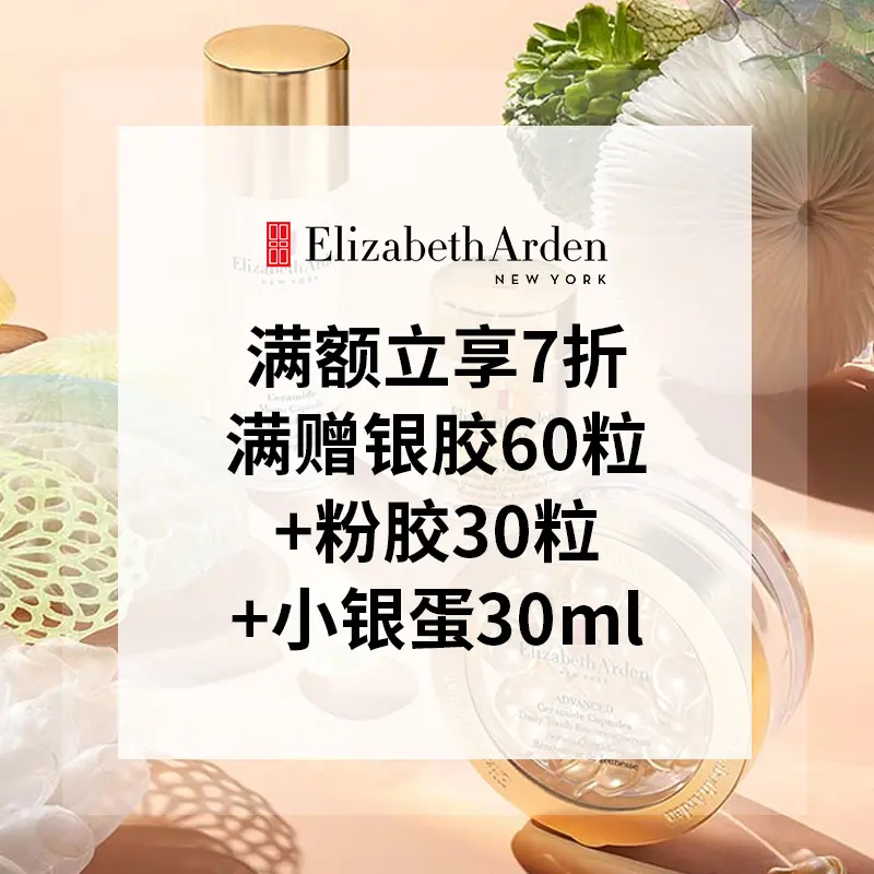 雅顿美网：满额立享7折